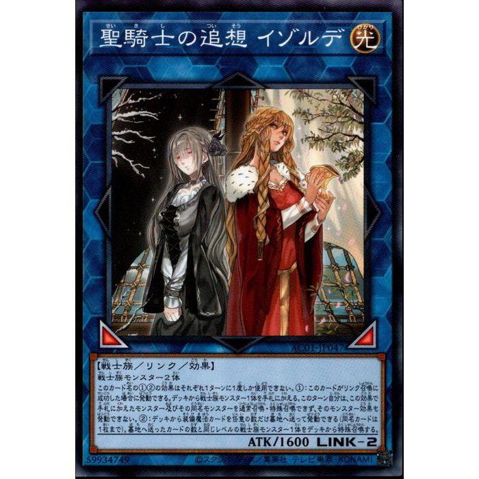 聖騎士の追想 イゾルデ 【AC01-JP047】【N】_ : トレカのツボ