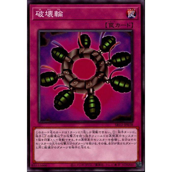 破壊輪 【SR12-JP038】【N】_ : トレカのツボ ヤフー店 - 通販 - Yahoo