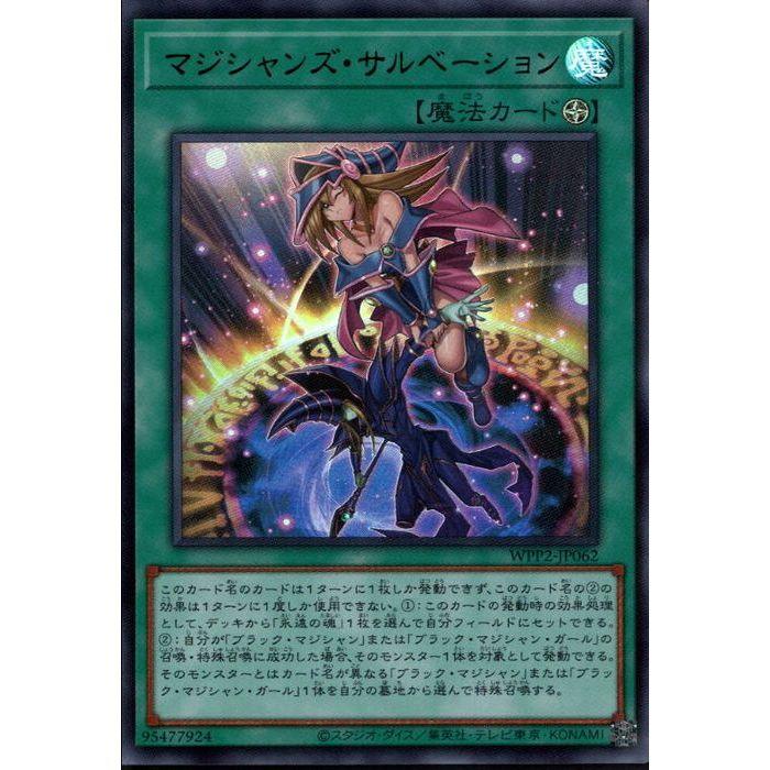 【PSA10】 マジシャンズ・サルベーション WPP2-JP062 シークレット マジシャンズ・サルベーション 【WPP2-JP062】【UR】_ : トレカのツボ