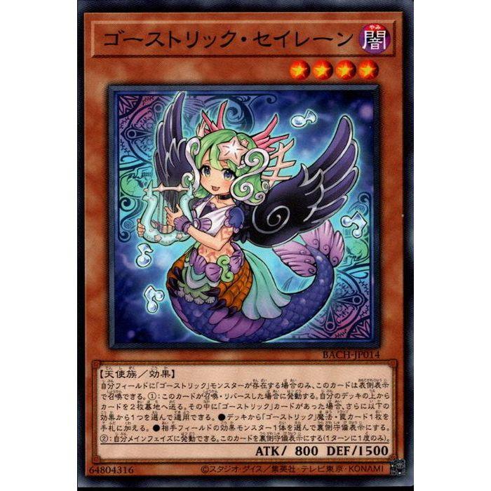 ゴーストリック・セイレーン 【BACH-JP014】【N】_ : トレカのツボ