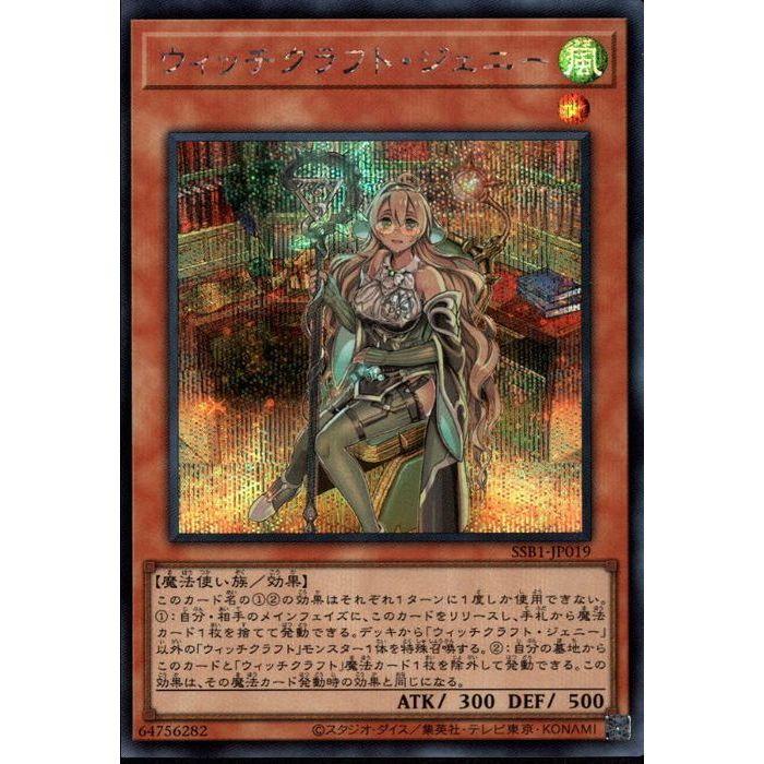ウィッチクラフト・ジェニー 【SSB1-JP019】【SC】_ : トレカのツボ