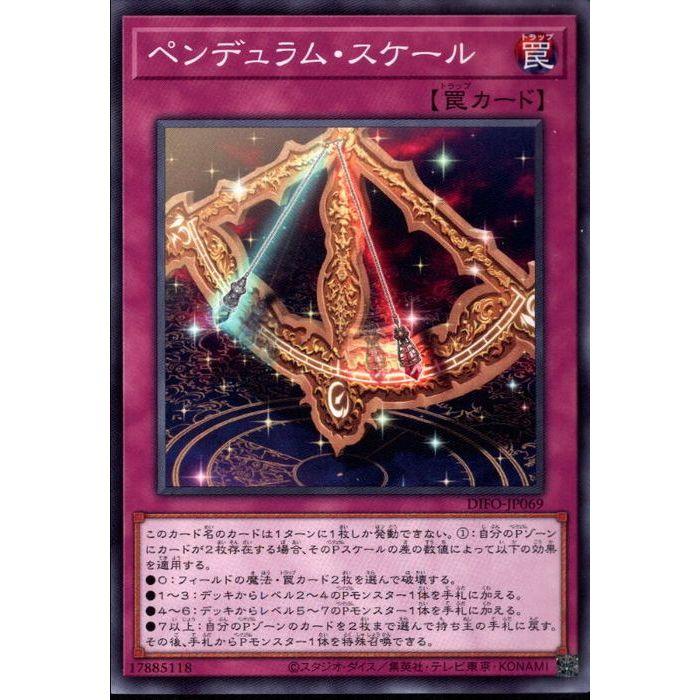 ペンデュラム・スケール 【DIFO-JP069】【N】_ : トレカのツボ ヤフー