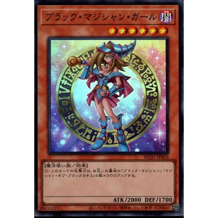 ブラック・マジシャン・ガール(HC01) 【HC01-JP003】【UR】_ ブラック・マジシャン・ガール(HC01) 【HC01-JP003】【UR】_