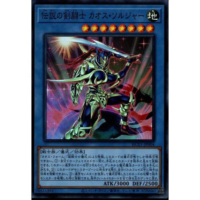 伝説の剣闘士カオス・ソルジャー 【HC01-JP004】【SR】_ 伝説の剣闘士カオス・ソルジャー 【HC01-JP004】【SR】_