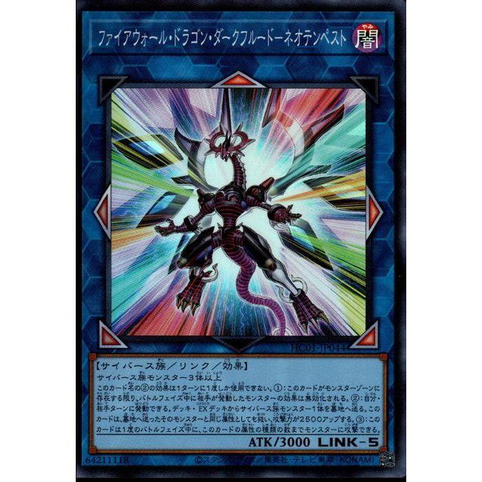 ファイアウォール・ドラゴン・ダークフルード−ネオテンペスト