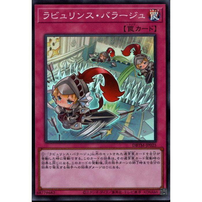 ラビュリンス・バラージュ 【DBTM-JP025】【SR】_ : トレカのツボ