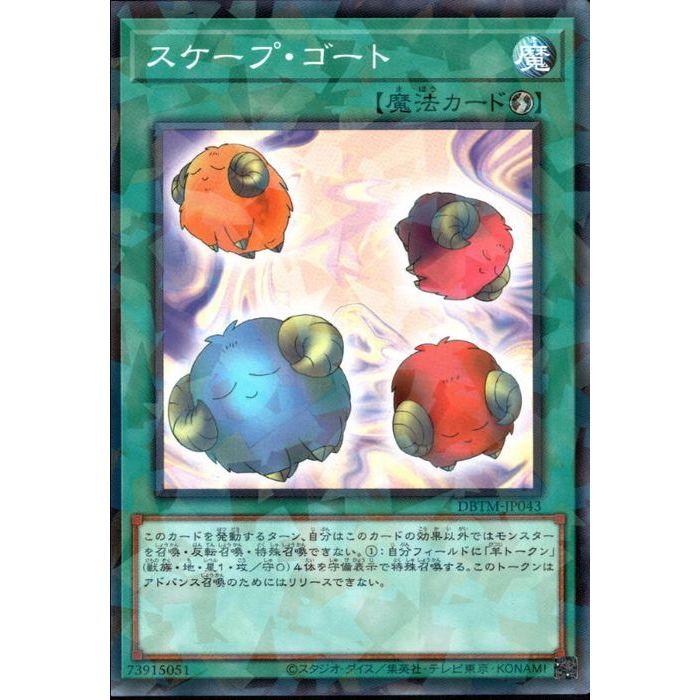 スケープ・ゴート 【DBTM-JP043】【NPA】_ : トレカのツボ ヤフー店