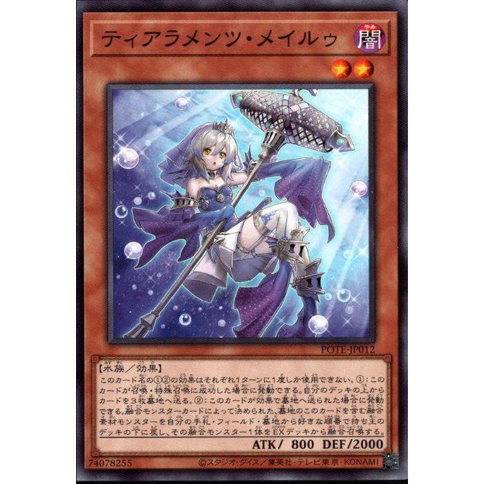 ティアラメンツ・メイルゥ 【POTE-JP012】【N】_ : トレカのツボ