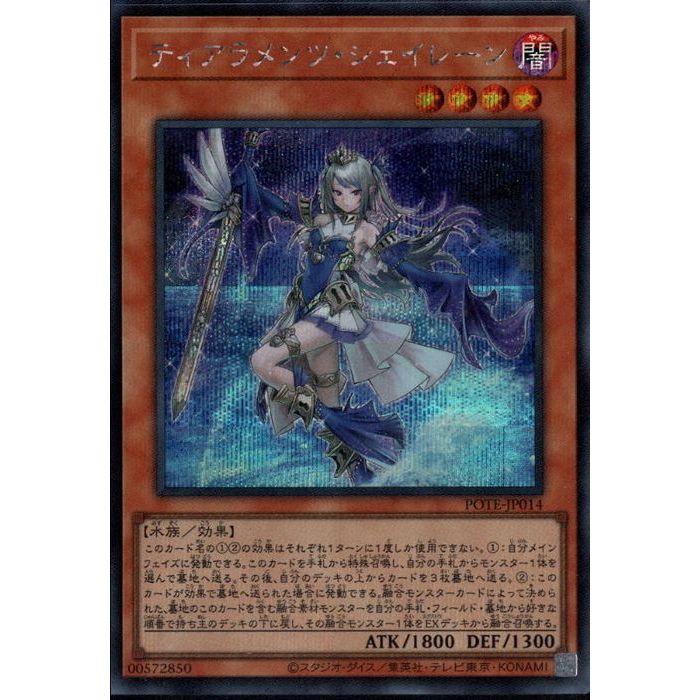 ティアラメンツ・シェイレーン 【POTE-JP014】【SC】_ : トレカ