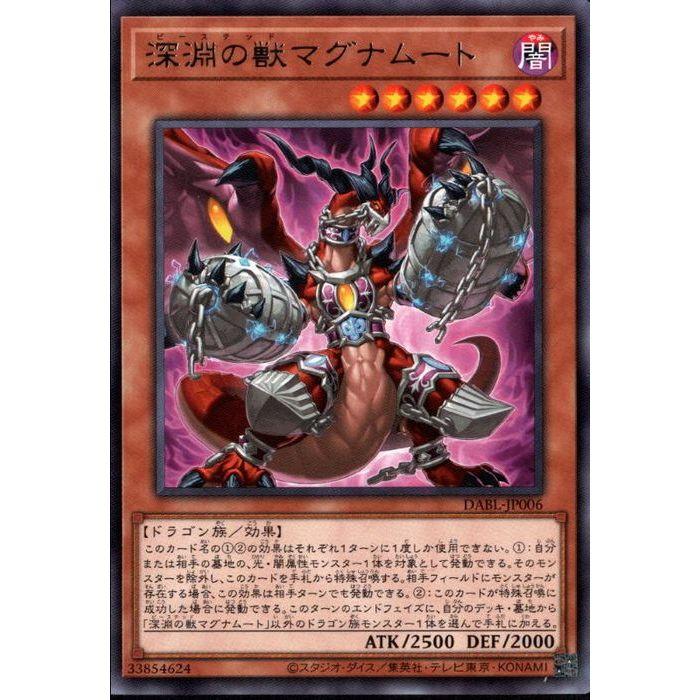 深淵の獣マグナムート 【DABL-JP006】【R】_ : トレカのツボ 深淵の獣マグナムート 【DABL-JP006】【R】_ : トレカのツボ