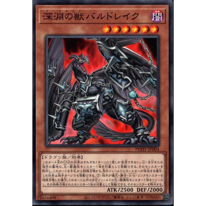 深淵の獣バルドレイク　ウルトラ　3枚セット Amazon.co.jp: 遊戯王カード 深淵の獣バルドレイク(ノーマル) PHOTON