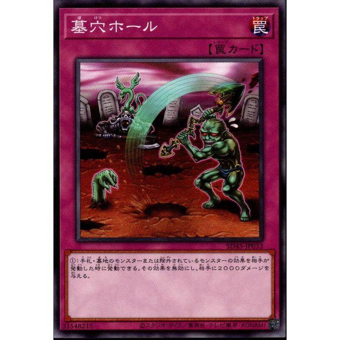 墓穴ホール 【SD45-JP033】【N】_ : トレカのツボ ヤフー店 - 通販