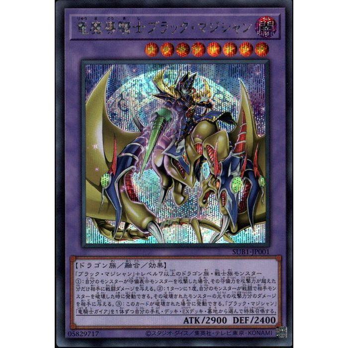 竜 騎士 ブラック マジシャン】PSA 竜騎士ブラック·マジシャン