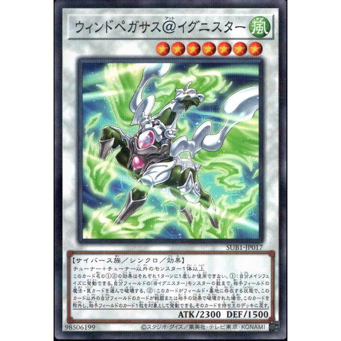 ウィンドペガサス＠イグニスター 【SUB1-JP017】【NPA】_ : トレカの