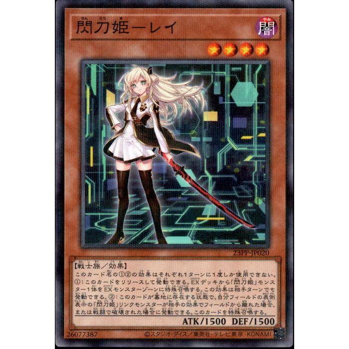 閃刀姫−レイ(新イラスト) 【23PP-JP020】【NPA】_ : トレカの 閃刀姫−レイ(新イラスト) 【23PP-JP020】【NPA】_ : トレカの