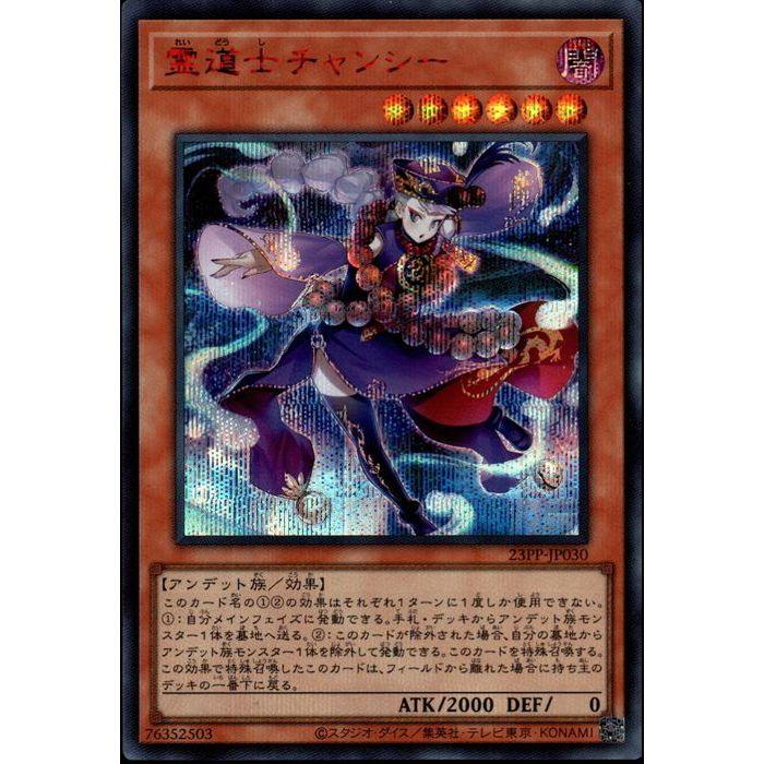 霊道士チャンシー(RED Ver.) 【23PP-JP030】【SC】_ : トレカのツボ