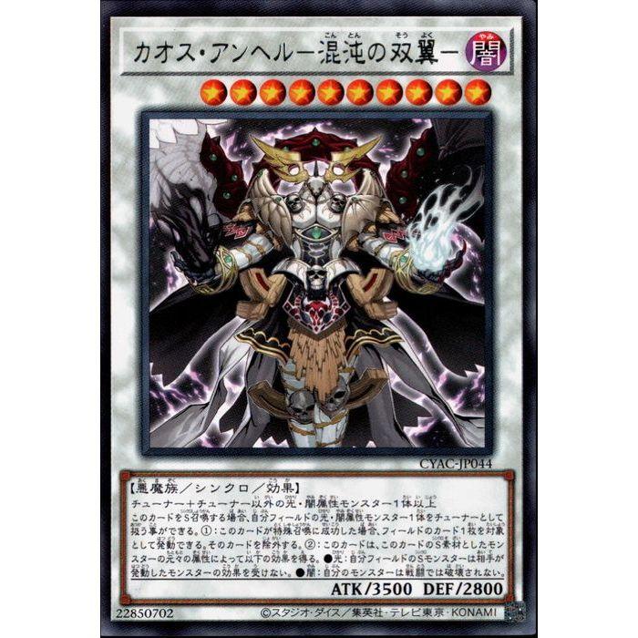 遊戯王 カオス・アンヘル－混沌の双翼－　　4枚セット カオス・アンヘル−混沌の双翼− 【CYAC-JP044】【R】_ : トレカのツボ