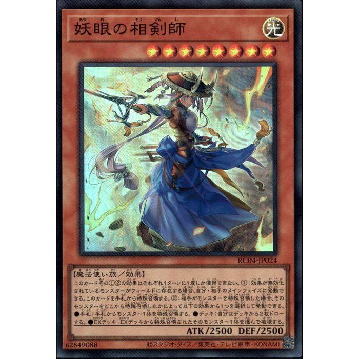 ☆遊戯王☆【PSA 10】 妖眼の相剣師 クオシク 【公式通販】