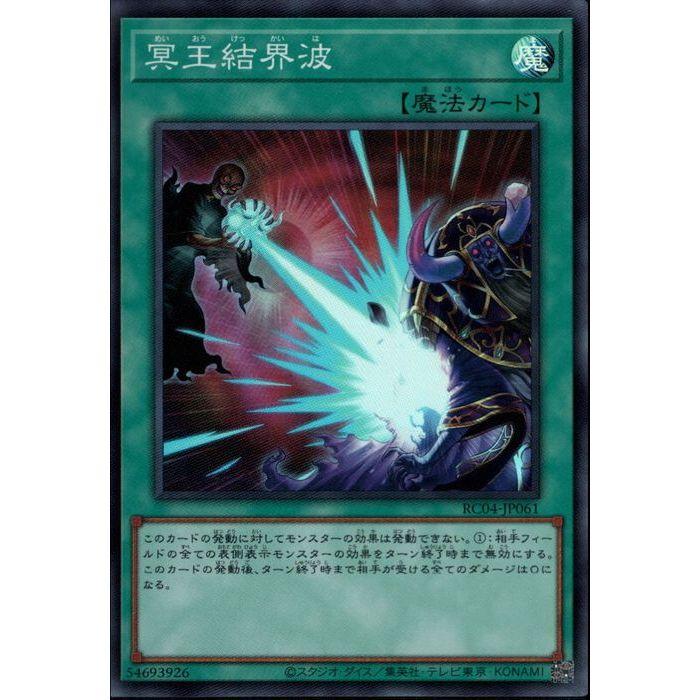 冥王結界波 【RC04-JP061】【SR】_ : トレカのツボ ヤフー店 - 通販 