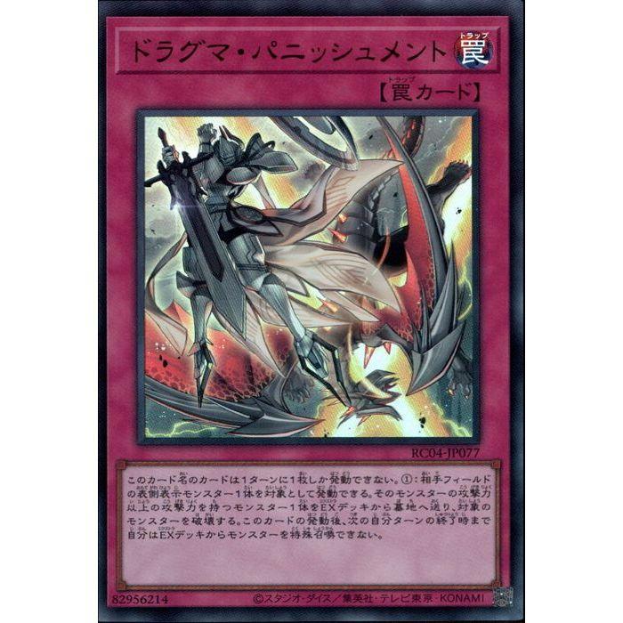 PSA10 ドラグマ・パニッシュメント　RC04-JP077　25thシークレア ドラグマパニッシュメント【シークレット】{RC04-JP077}《罠》