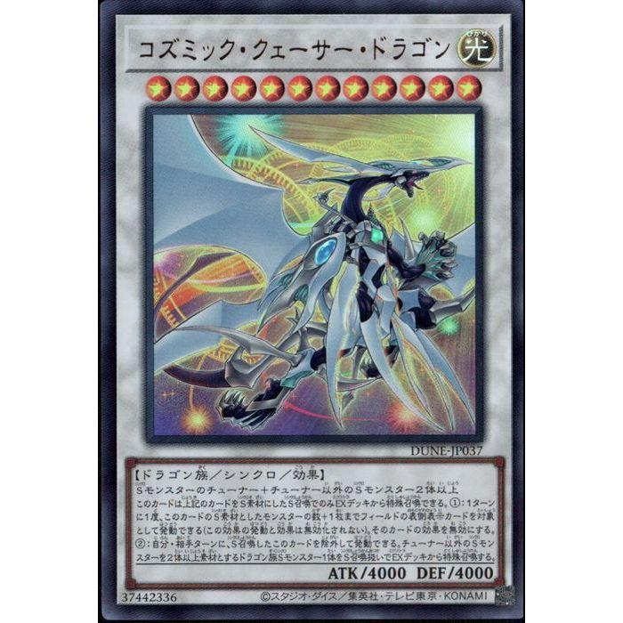 コズミック・クェーサー・ドラゴン 【DUNE-JP037】【UR】_ : トレカの
