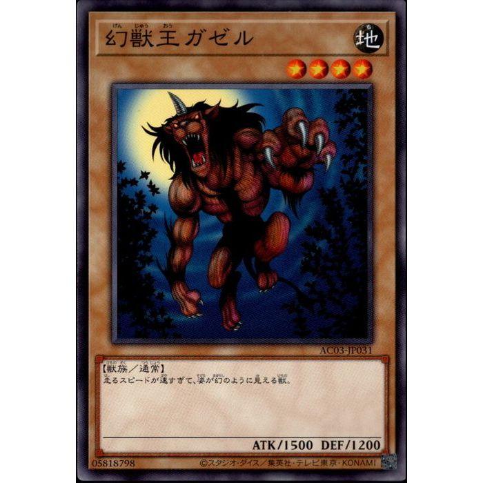 幻獣王ガゼル 【AC03-JP031】【N】_ : トレカのツボ ヤフー店 - 通販