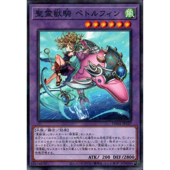 聖霊獣騎 ペトルフィン 【TW01-JP137】【NPA】_ : トレカのツボ ヤフー