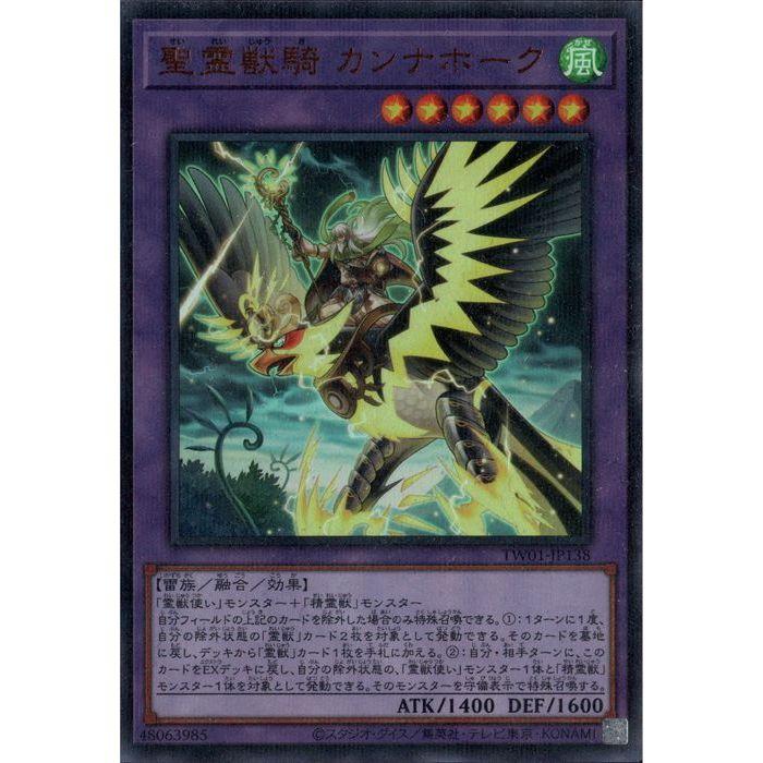 聖霊獣騎カンナホーク 25th QCSE 【特価】遊戯王 聖霊獣騎カンナホーク