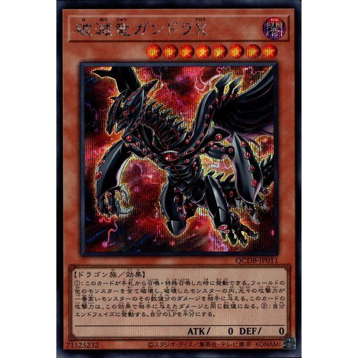 破滅竜ガンドラX 【QCDB-JP011】【SC】_ : トレカのツボ ヤフー店