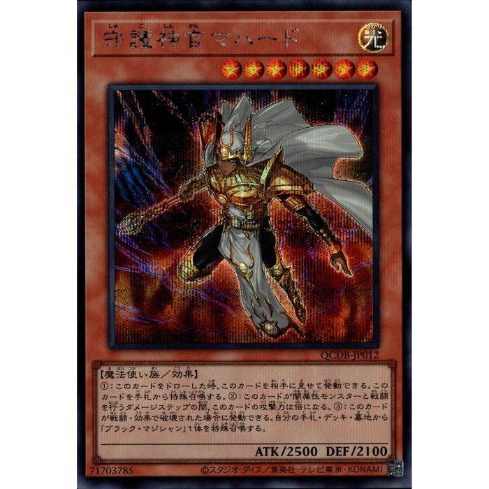 守護神官マハード 【QCDB-JP012】【SC】_ : トレカのツボ ヤフー店