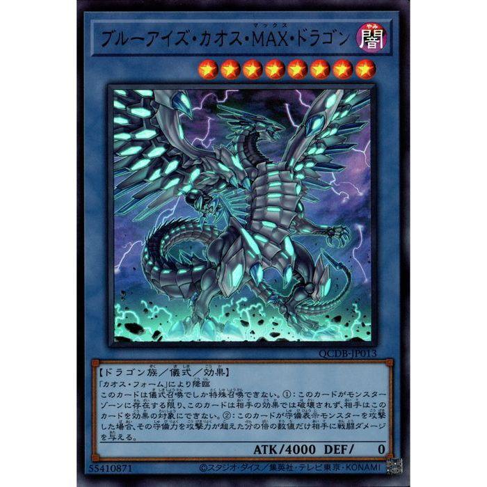 ブルーアイズ・カオス・MAX・ドラゴン 【QCDB-JP013】【UR】_ : y-060778 : トレカのツボ ヤフー店 - 通販 - Yahoo!ショッピング ブルーアイズ・カオス・MAX・ドラゴン 【QCDB-JP013】【UR】_ : y-060778 : トレカのツボ ヤフー店 - 通販 - Yahoo!ショッピング
