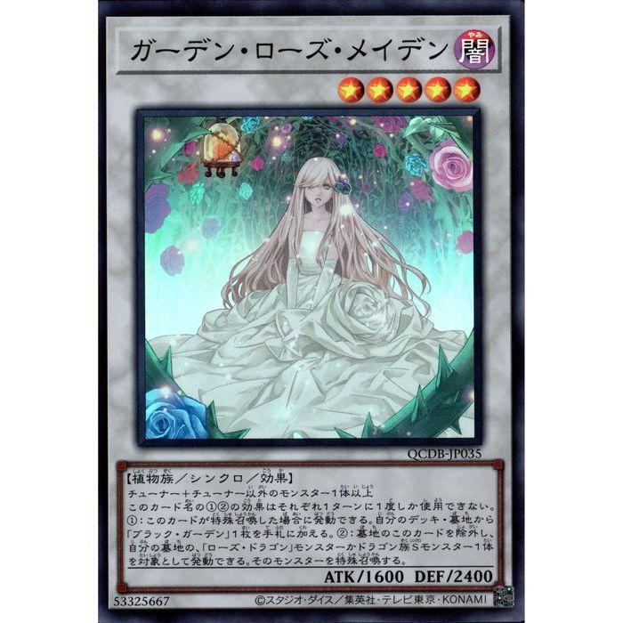 ガーデン・ローズ・メイデン 【QCDB-JP035】【SR】_ : トレカのツボ