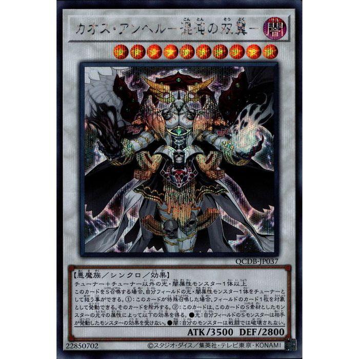 カオス・アンヘル-混沌の双翼- 【QCDB-JP037】【SC】_ : トレカのツボ
