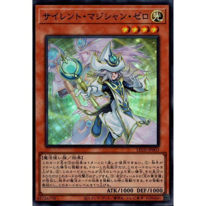 サイレント・マジシャン・ゼロ 【LEDE-JP003】【SR】_ : トレカ