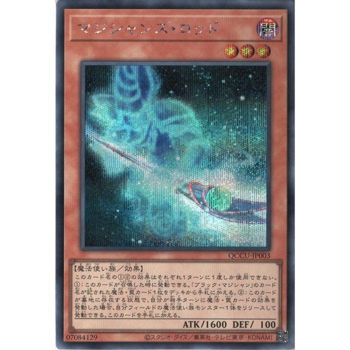 マジシャンズ・ロッド 【QCCU-JP003】【SC】_ : トレカのツボ ヤフー店