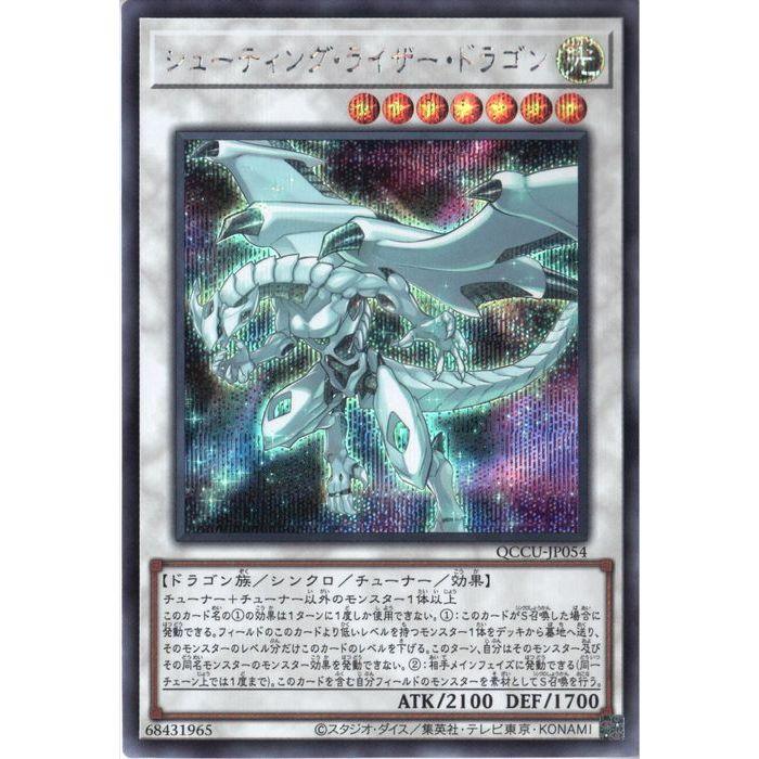 シューティング・ライザー・ドラゴン 【QCCU-JP054】【SC】_ : トレカ