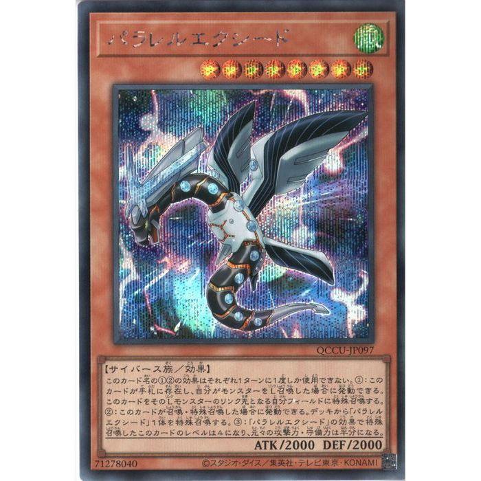 パラレルエクシード 【QCCU-JP097】【SC】_ : トレカのツボ ヤフー店