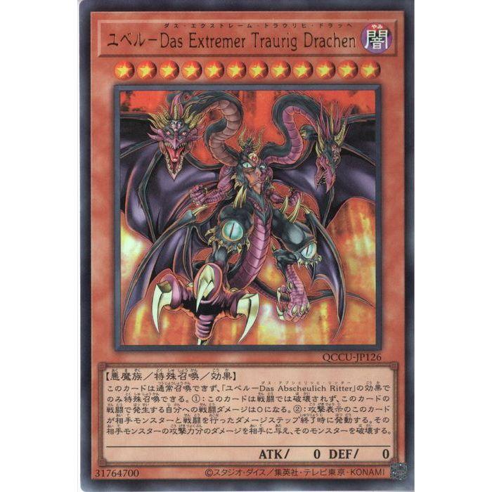 ユベル-Das Extremer Traurig Drachen 【QCCU-JP126】【UR】_ : トレカ