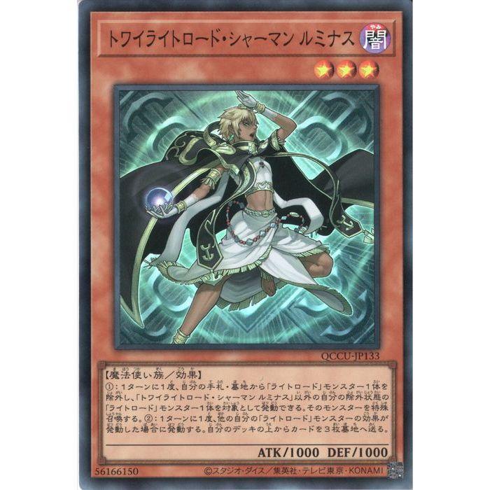 トワイライトロード・シャーマン ルミナス 【QCCU-JP133】【SR】_ 