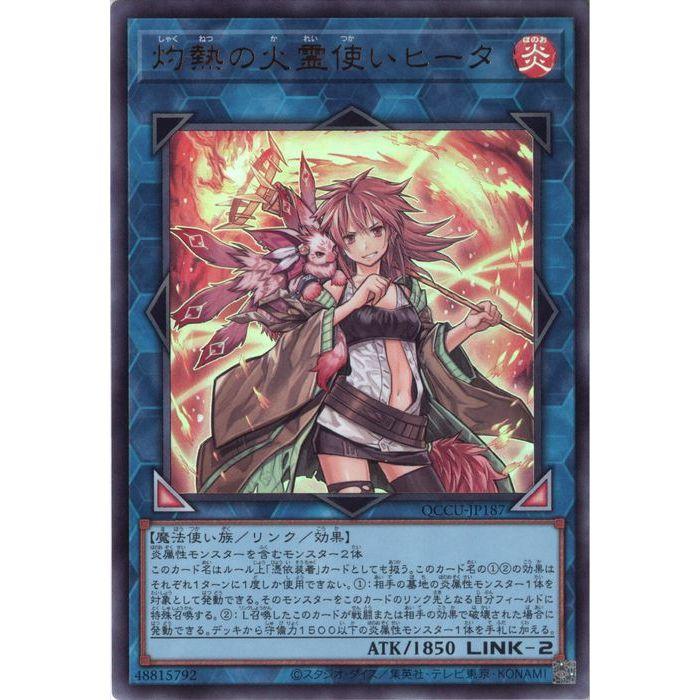 灼熱の火霊使いヒータ 【QCCU-JP187】【UR】_ : y-061825 : トレカの 
