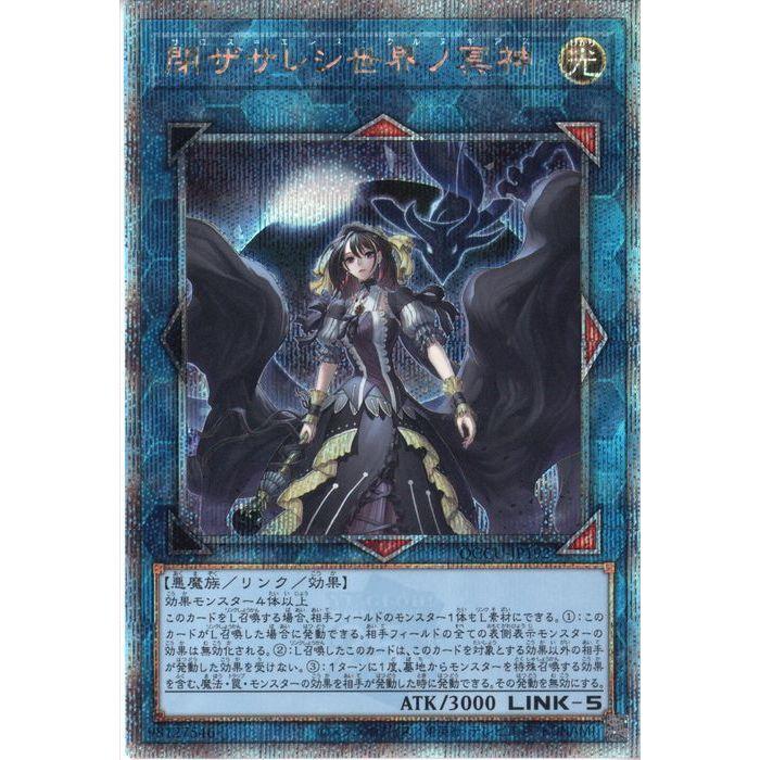 閉ザサレシ世界ノ冥神 【QCCU-JP192】【25SC】_ : トレカのツボ ヤフー