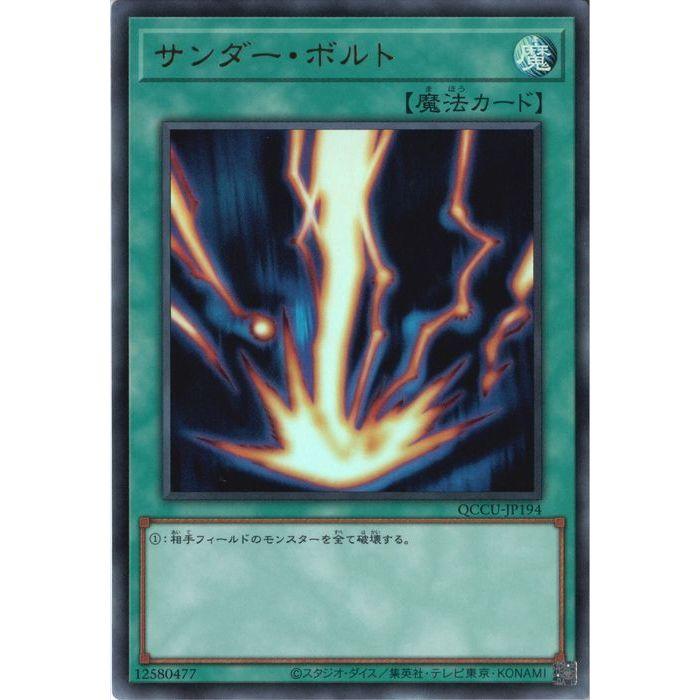 サンダー・ボルト 【QCCU-JP194】【UR】_ : トレカのツボ ヤフー店