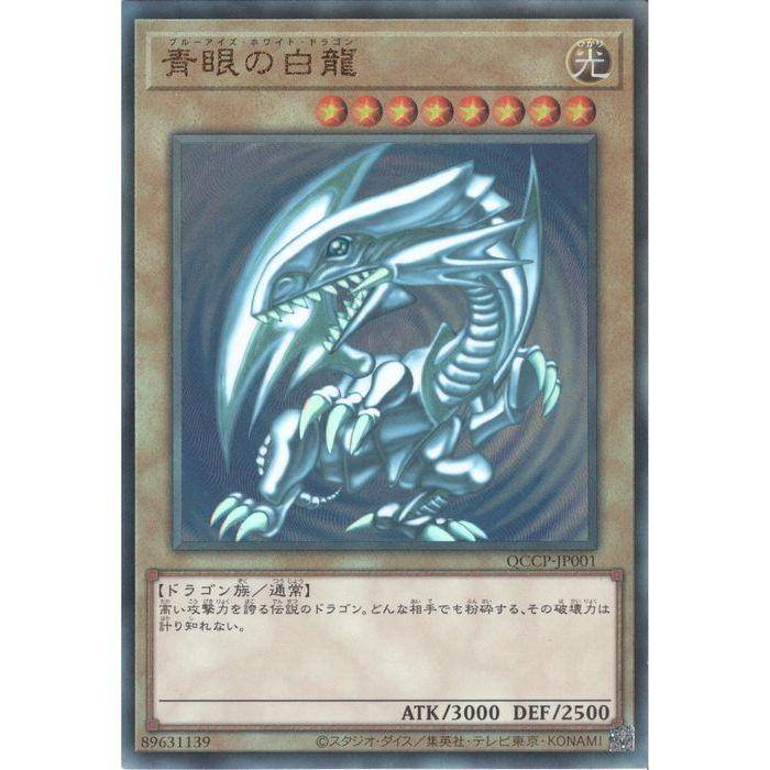 青眼の白龍 【QCCP-JP001】【UM】_ : トレカのツボ ヤフー店 - 通販