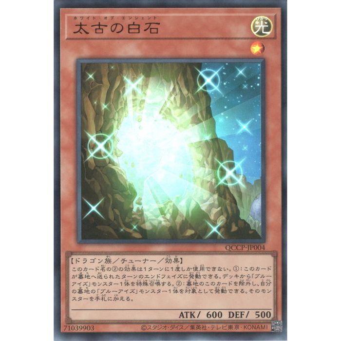 太古の白石 【QCCP-JP004】【UR】_ : トレカのツボ ヤフー店 - 通販