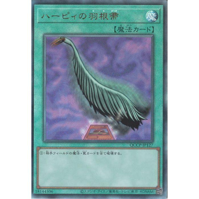 ハーピィの羽根帚 【QCCP-JP127】【UM】_ : トレカのツボ ヤフー店