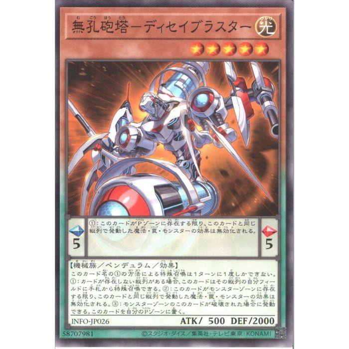無孔砲塔−ディセイブラスター 【INFO-JP026】【N】_ : トレカのツボ