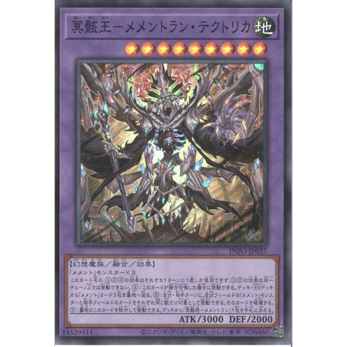 冥骸王−メメントラン・テクトリカ 【INFO-JP037】【SR】_ : トレカの