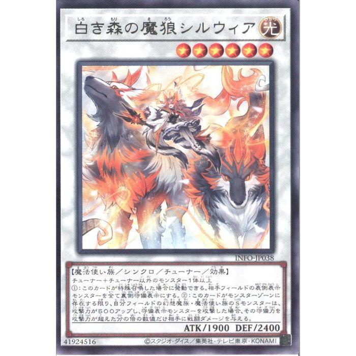 白き森の魔狼シルウィア 【INFO-JP038】【R】_ : トレカのツボ ヤフー