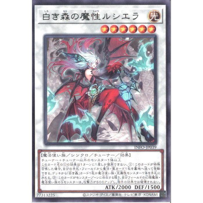 白き森の魔性ルシエラ 【INFO-JP039】【R】_ : トレカのツボ ヤフー店