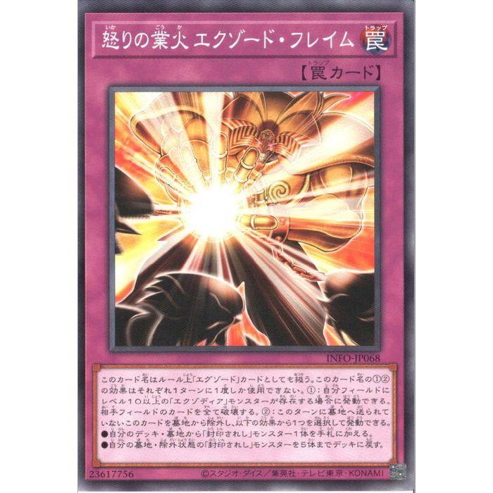 怒りの業火 エクゾード・フレイム 【INFO-JP068】【N】_ : トレカの